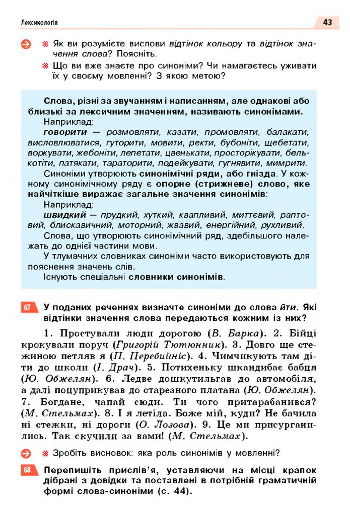 Українська мова 5 клас Глазова 2022