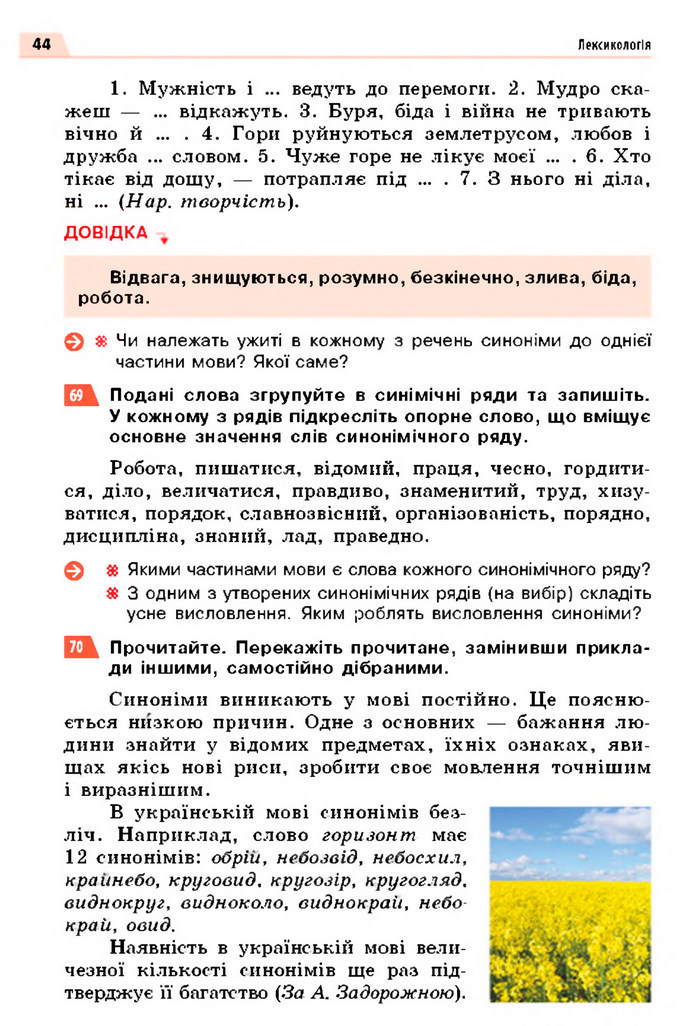 Українська мова 5 клас Глазова 2022