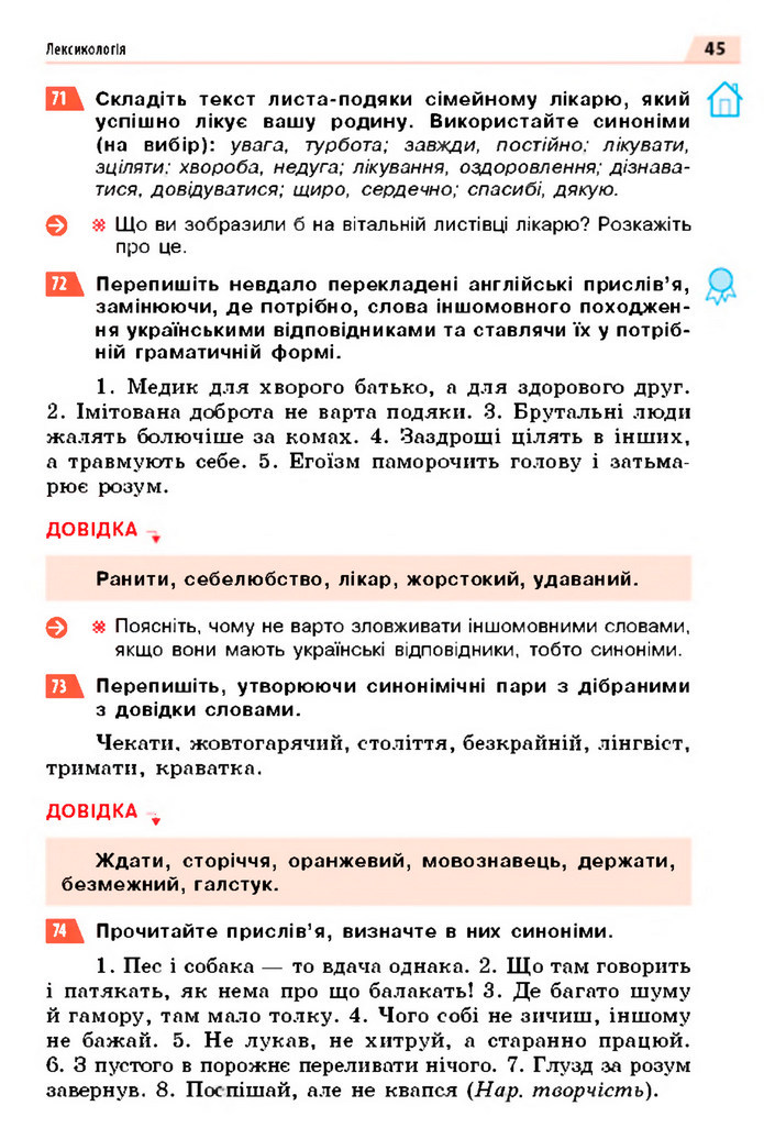 Українська мова 5 клас Глазова 2022