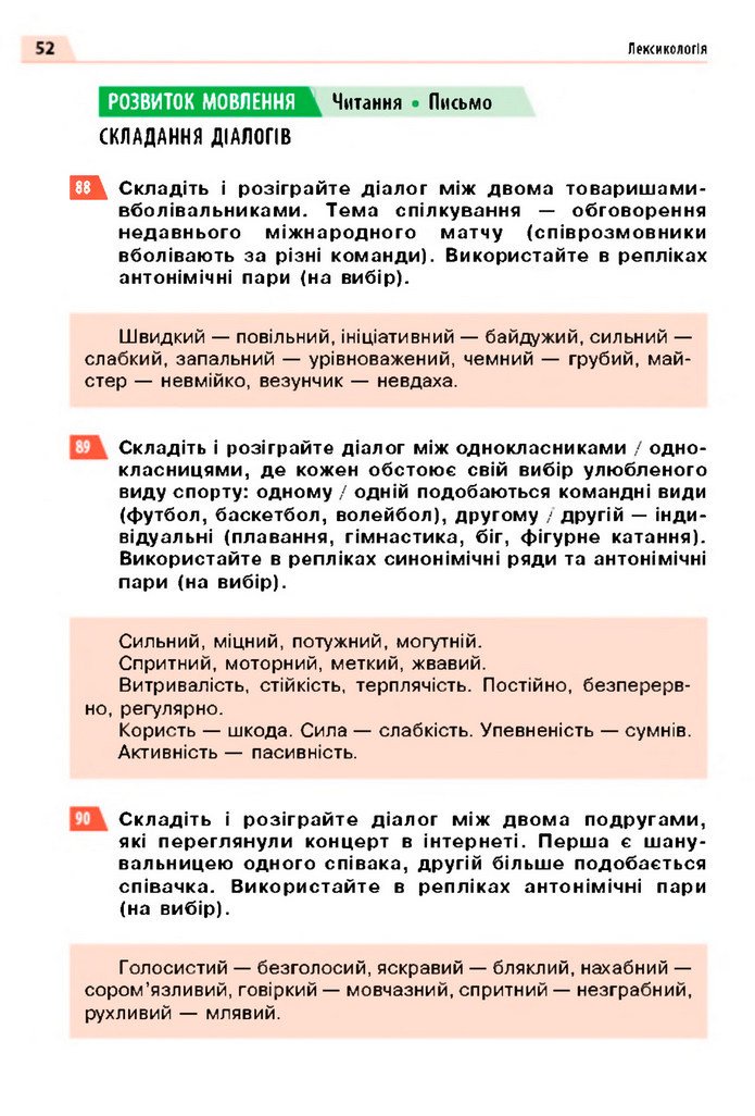 Українська мова 5 клас Глазова 2022