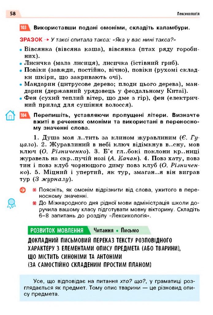 Українська мова 5 клас Глазова 2022