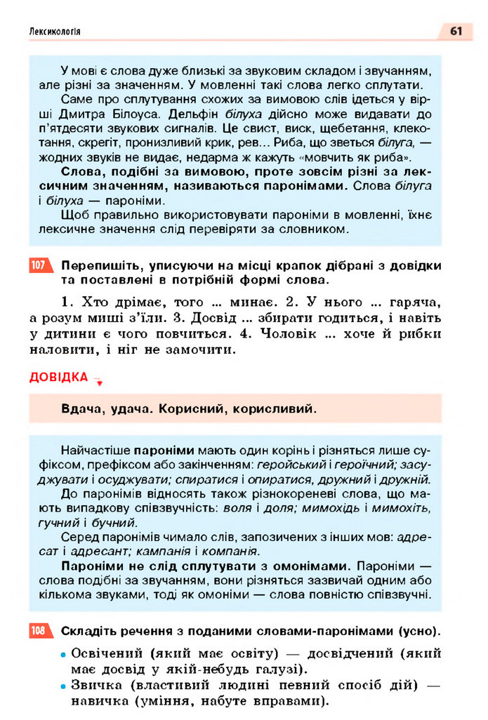 Українська мова 5 клас Глазова 2022