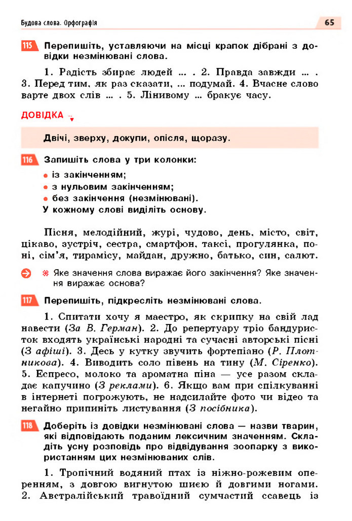 Українська мова 5 клас Глазова 2022