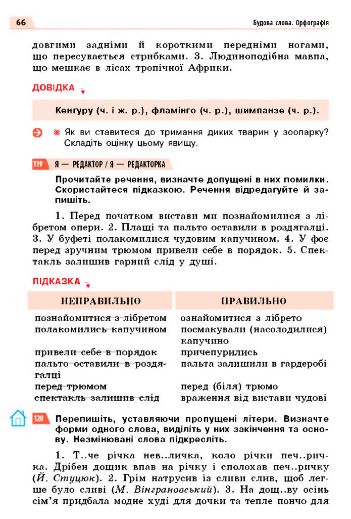 Українська мова 5 клас Глазова 2022