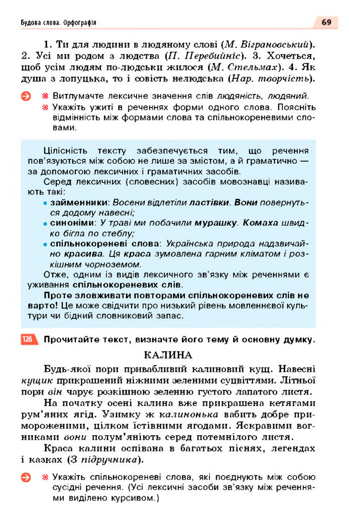 Українська мова 5 клас Глазова 2022