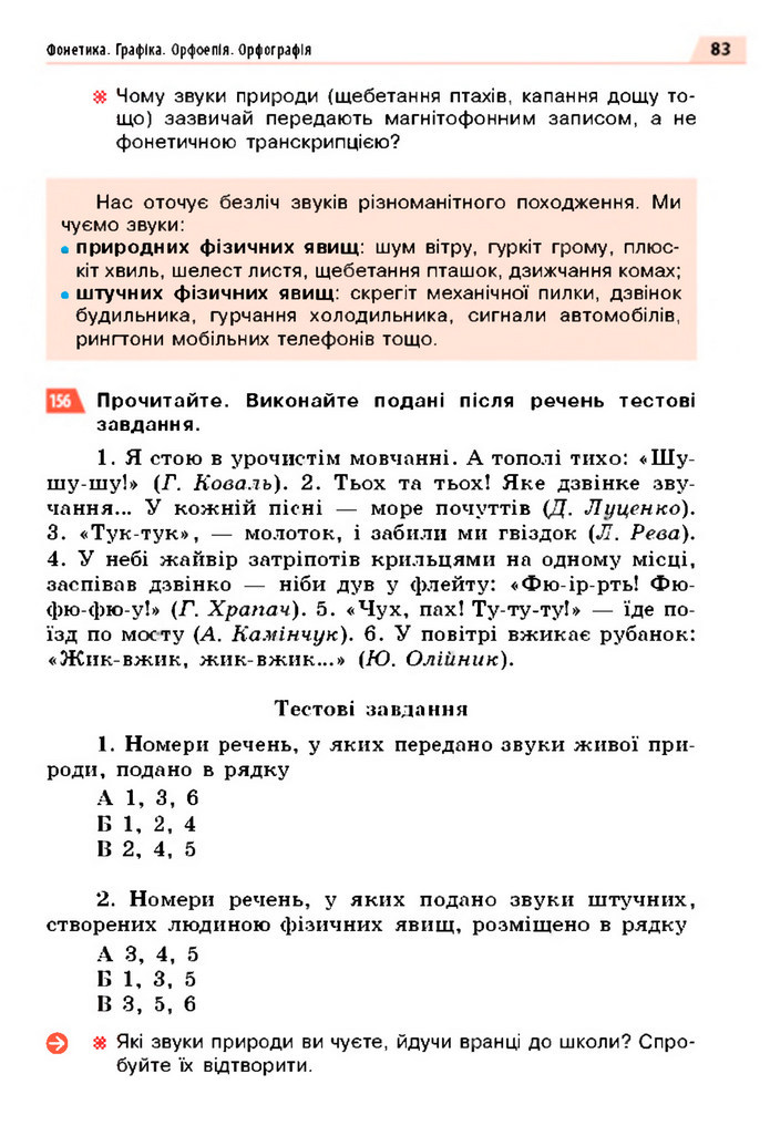 Українська мова 5 клас Глазова 2022