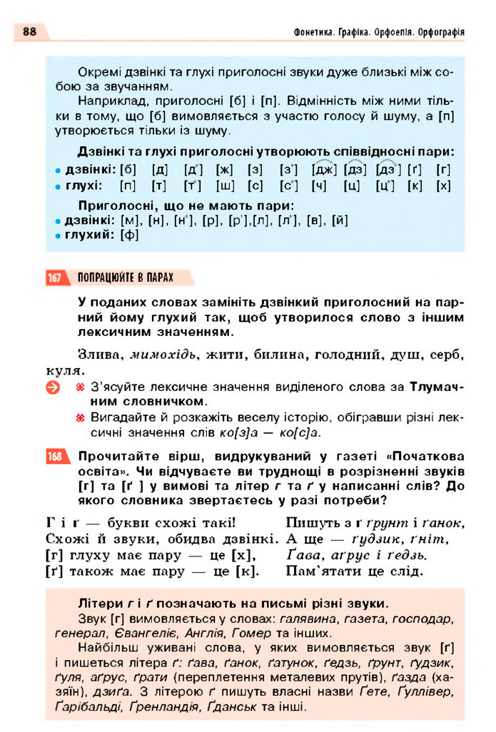 Українська мова 5 клас Глазова 2022