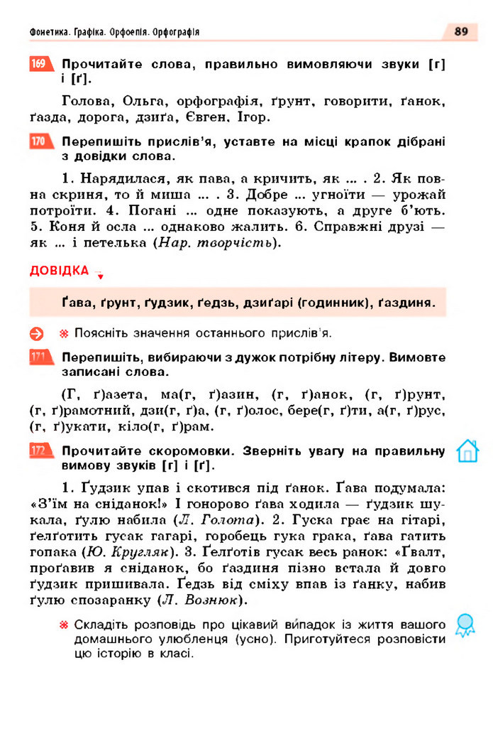 Українська мова 5 клас Глазова 2022