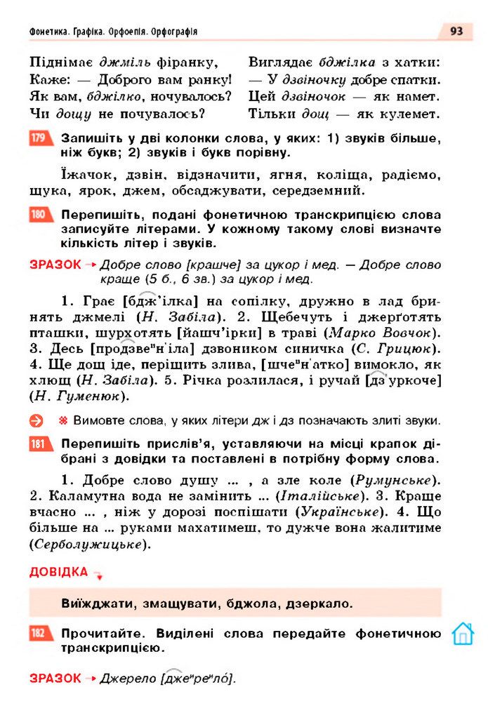 Українська мова 5 клас Глазова 2022