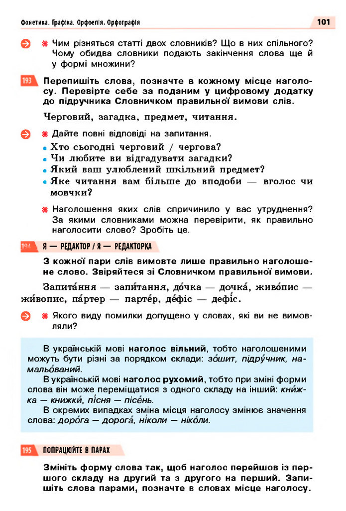 Українська мова 5 клас Глазова 2022