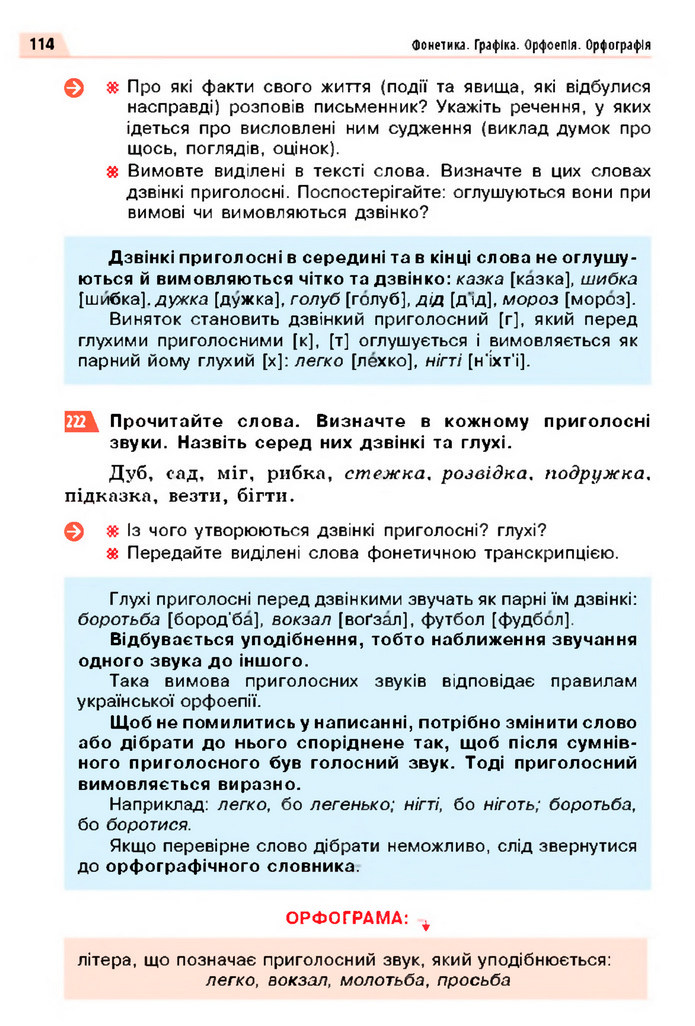 Українська мова 5 клас Глазова 2022