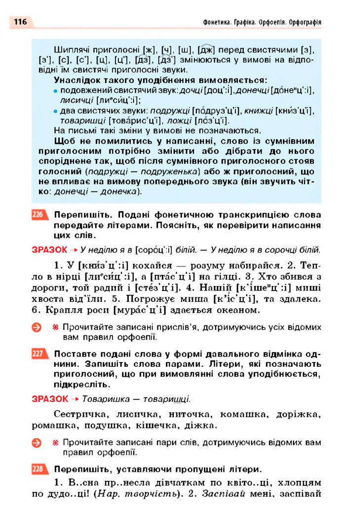 Українська мова 5 клас Глазова 2022