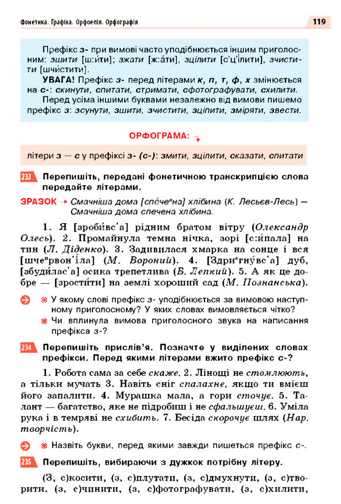 Українська мова 5 клас Глазова 2022