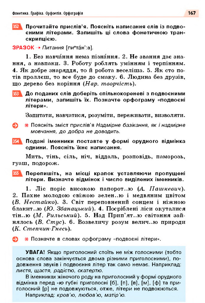 Українська мова 5 клас Глазова 2022