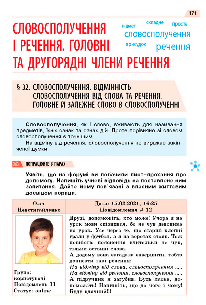 Українська мова 5 клас Глазова 2022