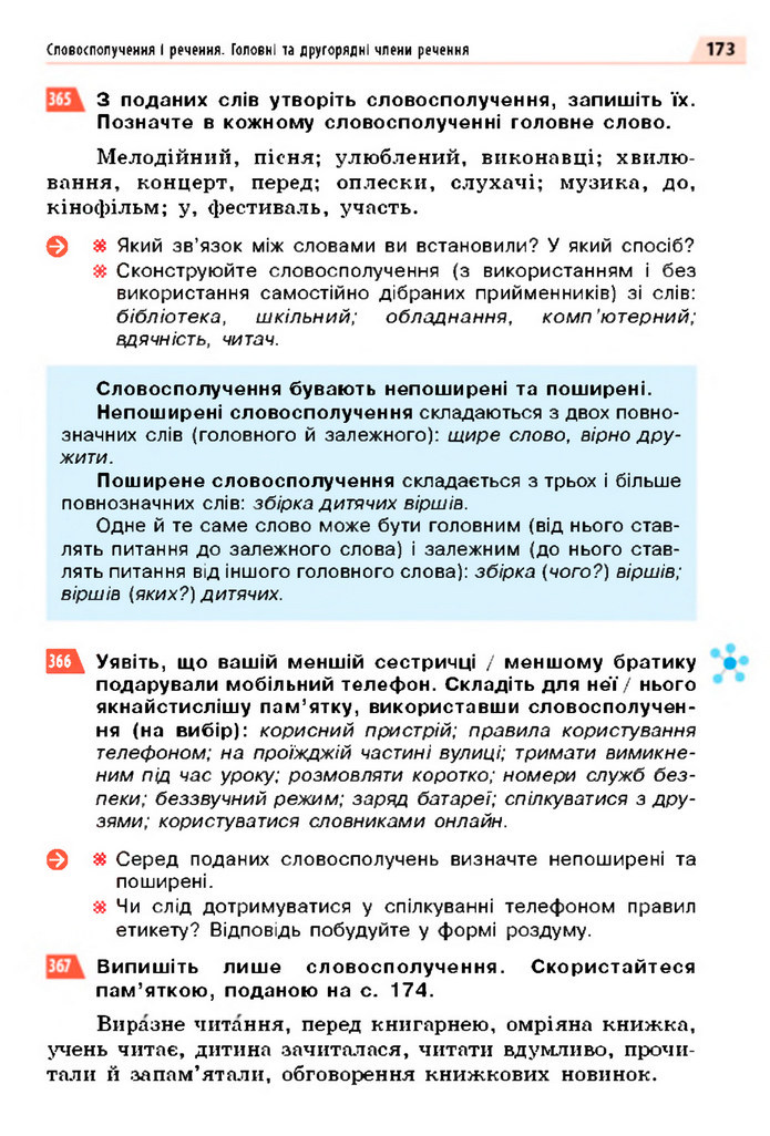 Українська мова 5 клас Глазова 2022