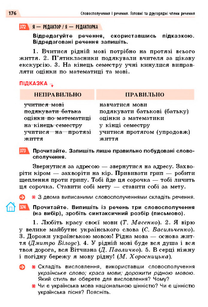 Українська мова 5 клас Глазова 2022