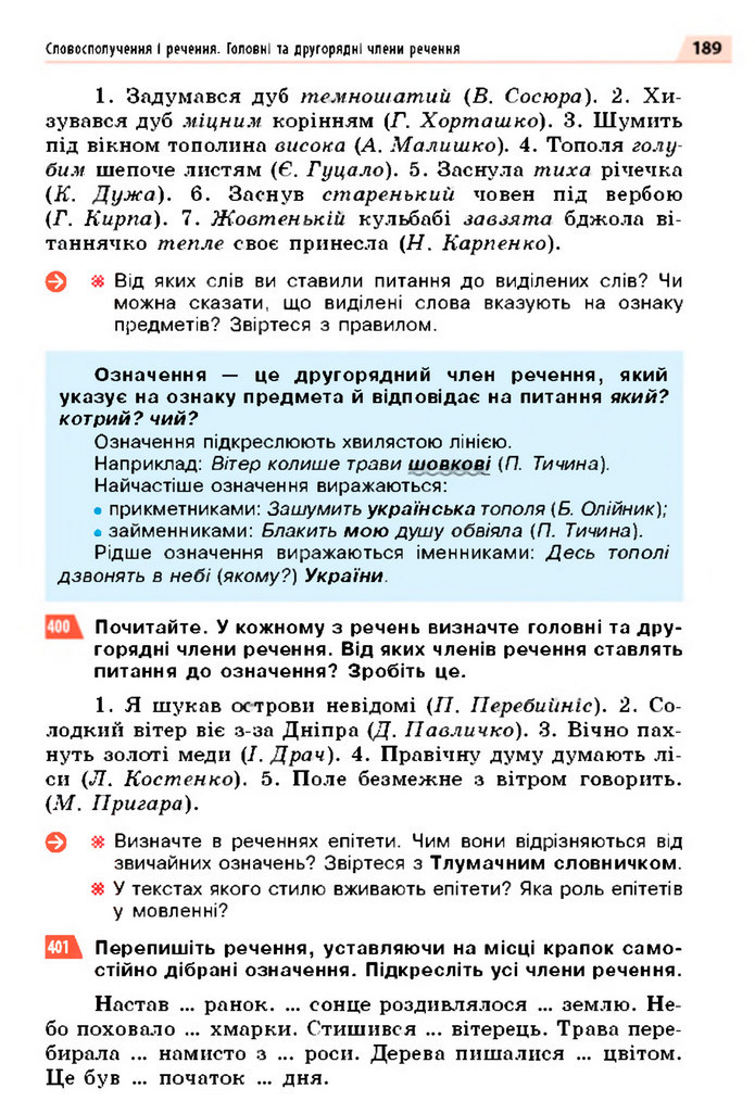 Українська мова 5 клас Глазова 2022