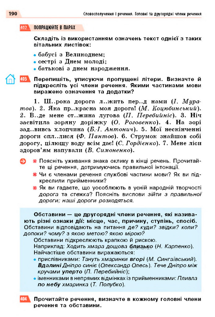 Українська мова 5 клас Глазова 2022