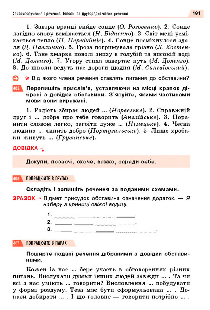 Українська мова 5 клас Глазова 2022