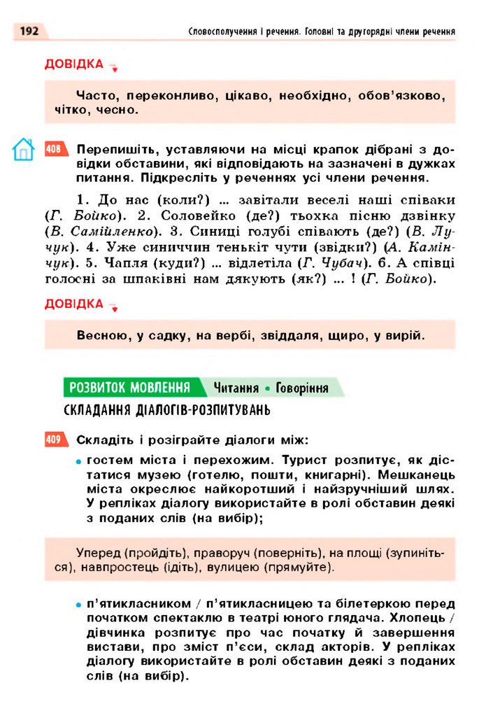 Українська мова 5 клас Глазова 2022