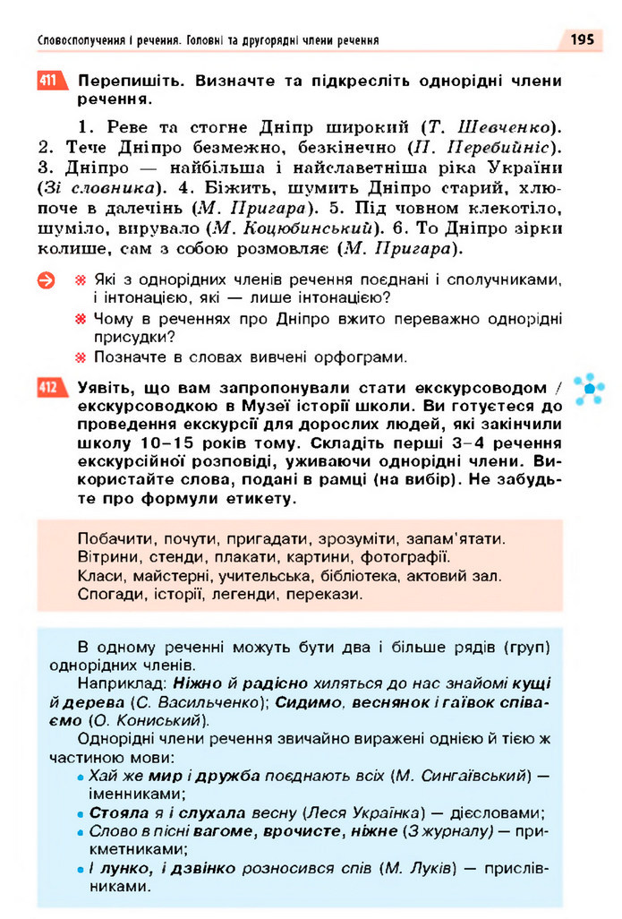 Українська мова 5 клас Глазова 2022