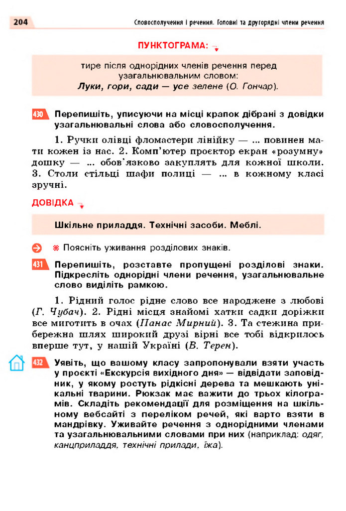 Українська мова 5 клас Глазова 2022