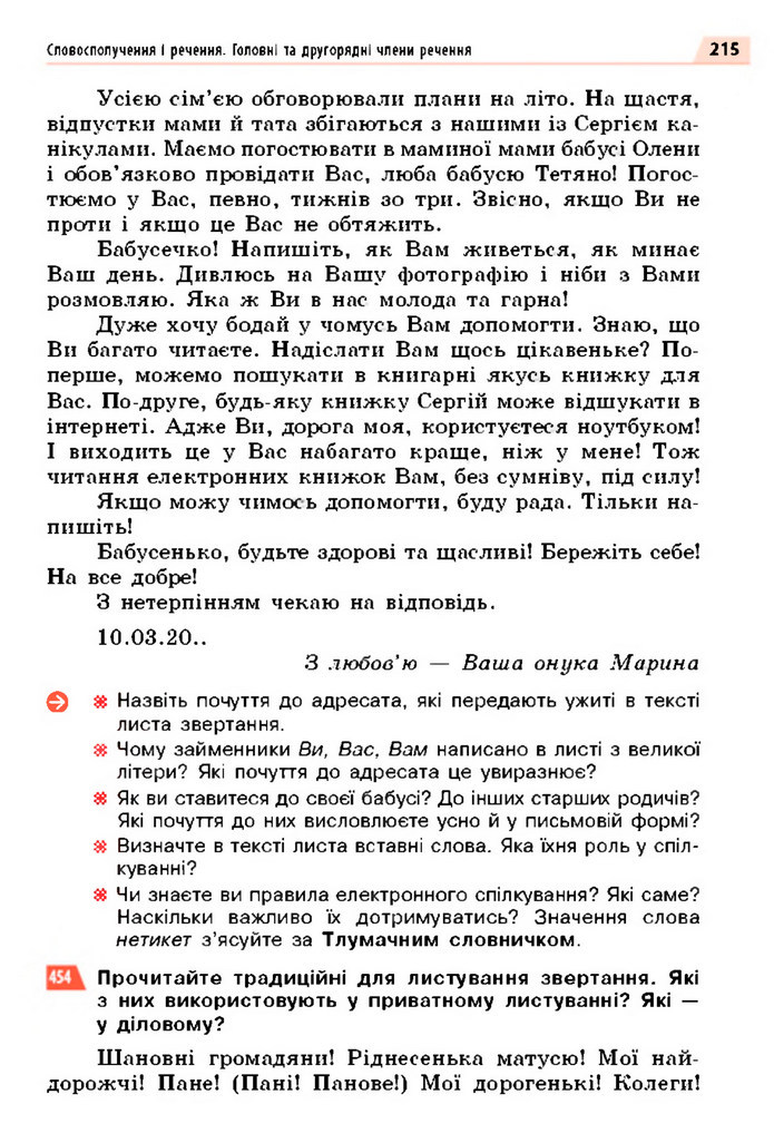 Українська мова 5 клас Глазова 2022