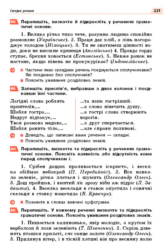 Українська мова 5 клас Глазова 2022