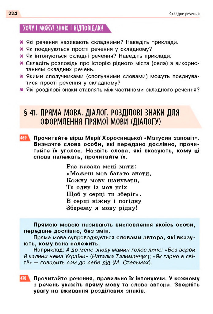Українська мова 5 клас Глазова 2022