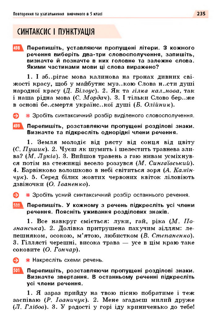 Українська мова 5 клас Глазова 2022