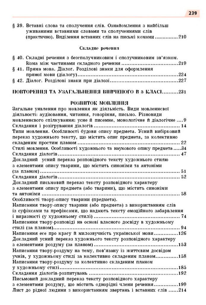 Українська мова 5 клас Глазова 2022