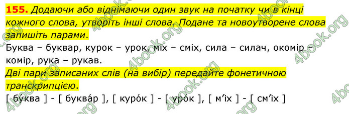 ГДЗ Українська мова 5 клас Глазова 2022