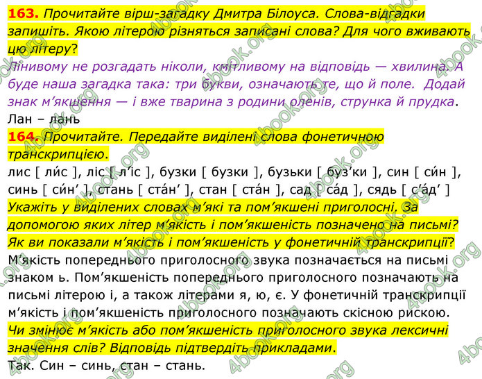 ГДЗ Українська мова 5 клас Глазова 2022