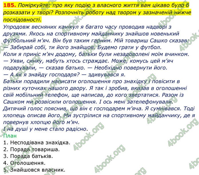 ГДЗ Українська мова 5 клас Глазова 2022