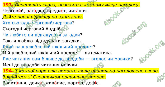 ГДЗ Українська мова 5 клас Глазова 2022