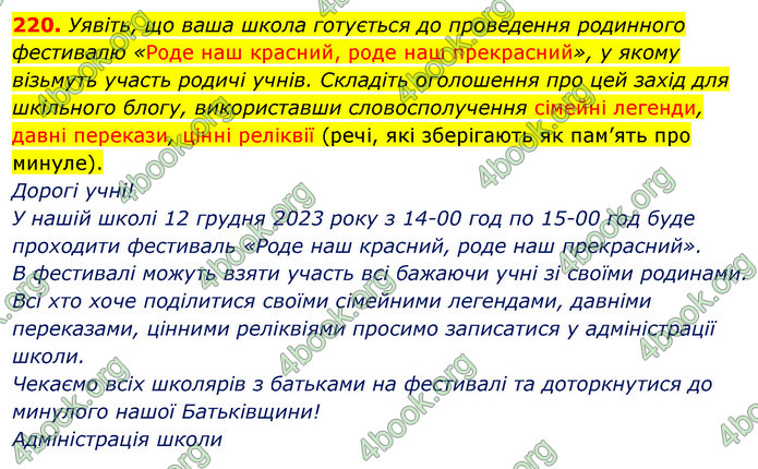 ГДЗ Українська мова 5 клас Глазова 2022