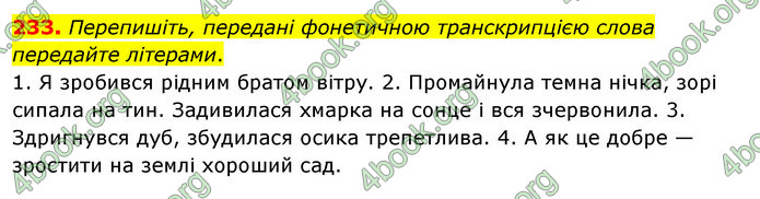 ГДЗ Українська мова 5 клас Глазова 2022