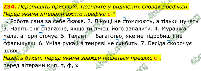 ГДЗ Українська мова 5 клас Глазова 2022