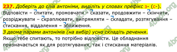 ГДЗ Українська мова 5 клас Глазова 2022