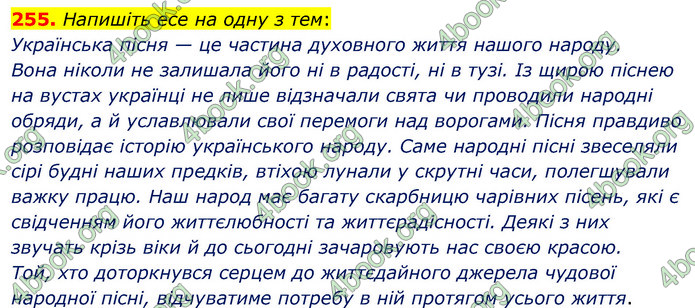 ГДЗ Українська мова 5 клас Глазова 2022