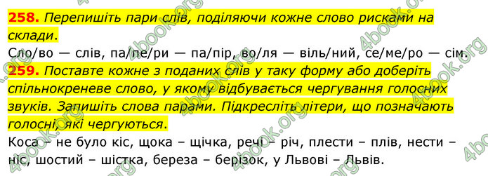 ГДЗ Українська мова 5 клас Глазова 2022