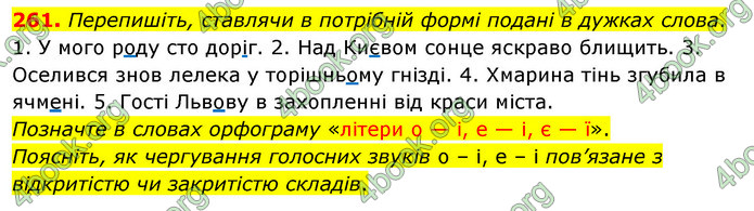 ГДЗ Українська мова 5 клас Глазова 2022