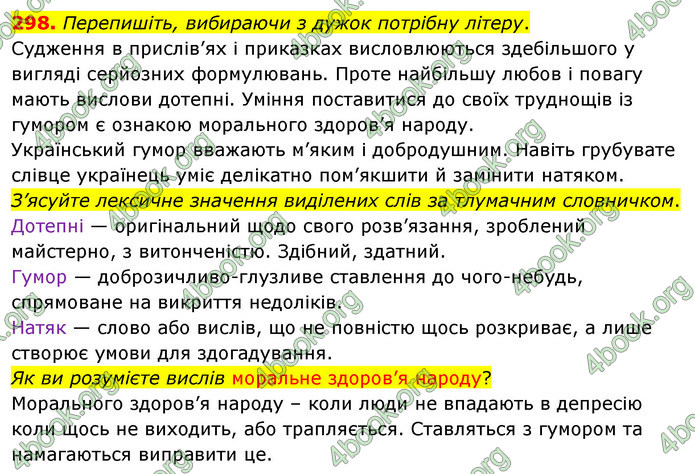 ГДЗ Українська мова 5 клас Глазова 2022