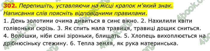 ГДЗ Українська мова 5 клас Глазова 2022