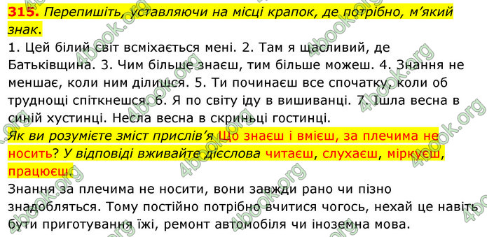 ГДЗ Українська мова 5 клас Глазова 2022