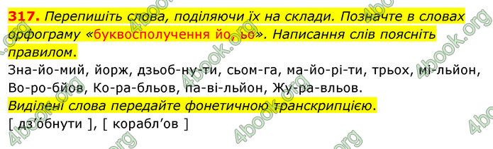 ГДЗ Українська мова 5 клас Глазова 2022