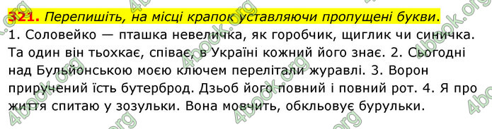 ГДЗ Українська мова 5 клас Глазова 2022