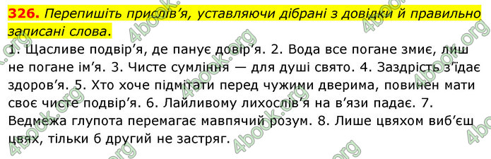 ГДЗ Українська мова 5 клас Глазова 2022