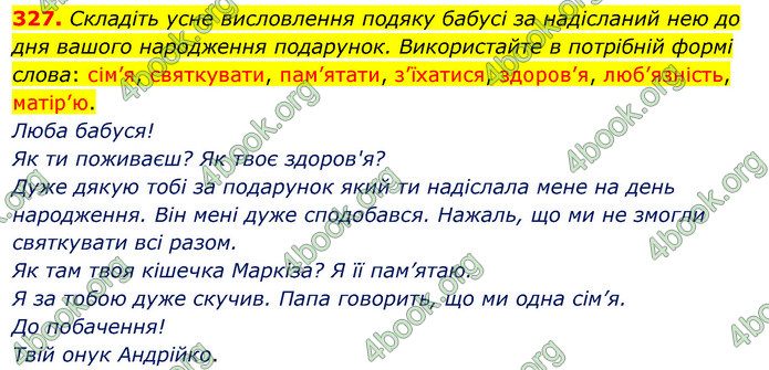 ГДЗ Українська мова 5 клас Глазова 2022